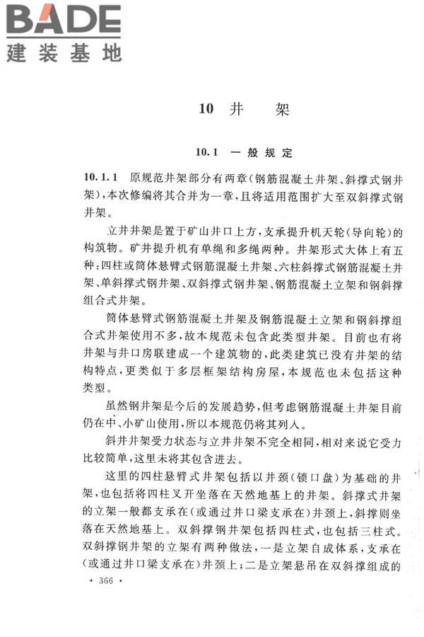 构筑物抗震设计规范_页面_381.jpg