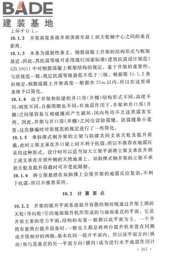 构筑物抗震设计规范_页面_382.jpg