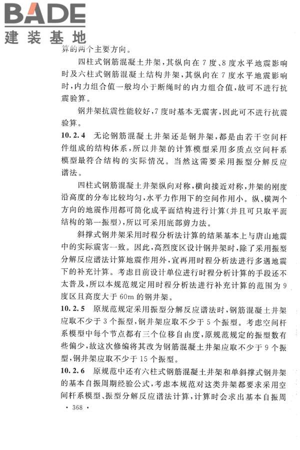 构筑物抗震设计规范_页面_383.jpg