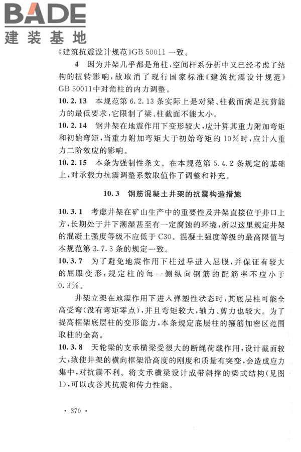 构筑物抗震设计规范_页面_385.jpg