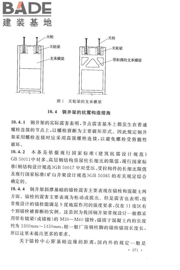 构筑物抗震设计规范_页面_386.jpg
