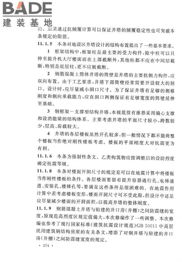 构筑物抗震设计规范_页面_389.jpg