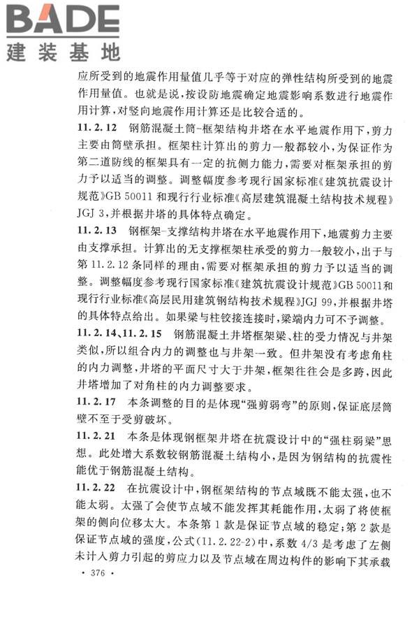 构筑物抗震设计规范_页面_391.jpg