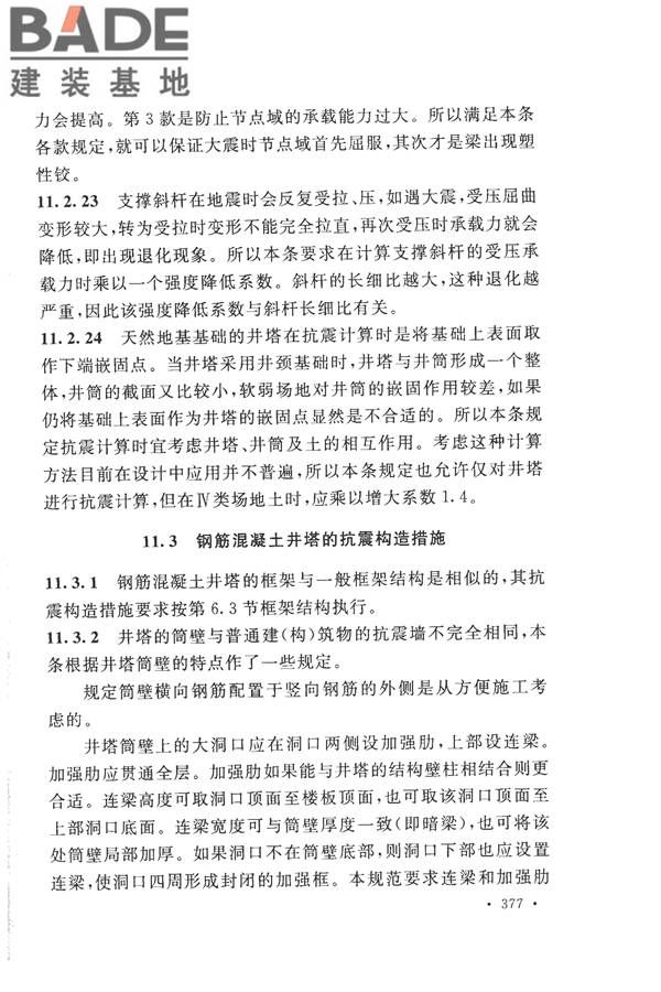 构筑物抗震设计规范_页面_392.jpg