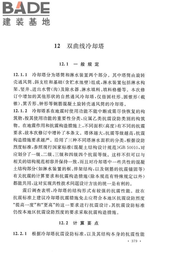 构筑物抗震设计规范_页面_394.jpg