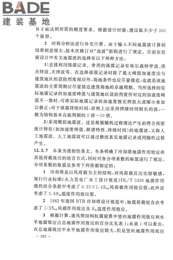 构筑物抗震设计规范_页面_397.jpg