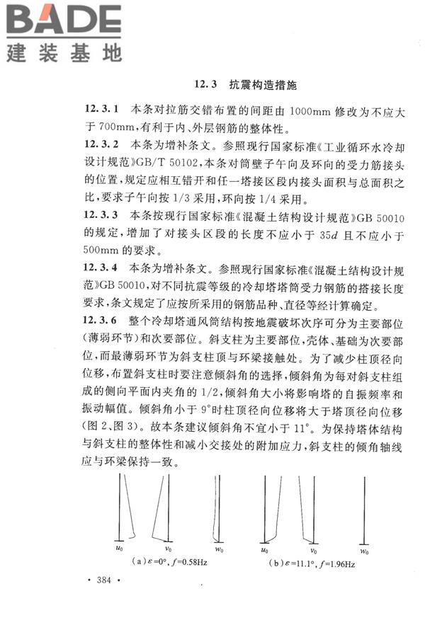构筑物抗震设计规范_页面_399.jpg
