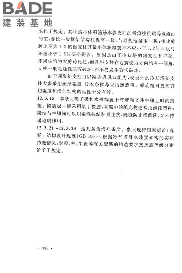 构筑物抗震设计规范_页面_401.jpg