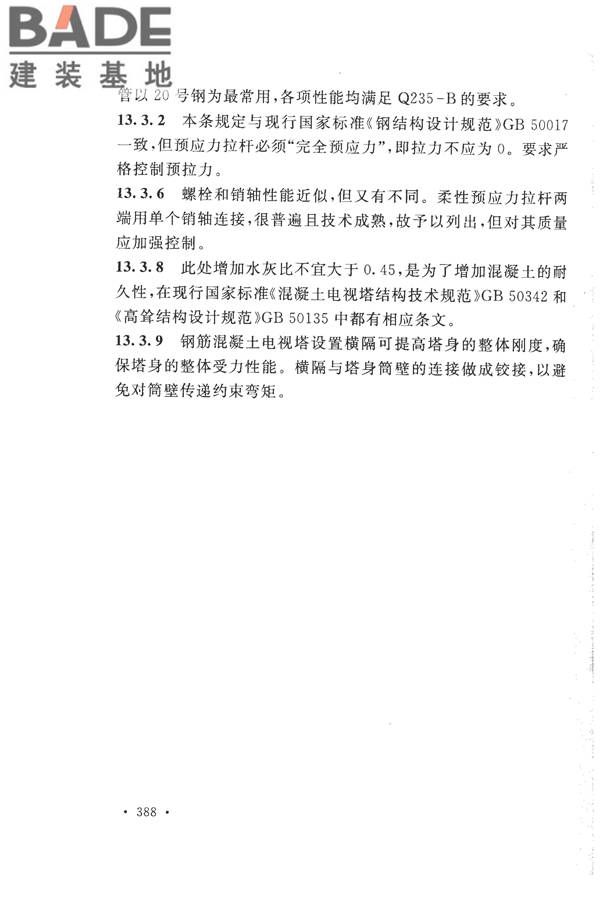 构筑物抗震设计规范_页面_403.jpg