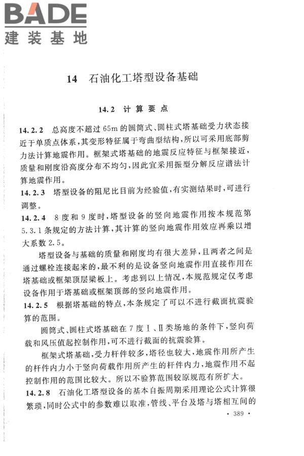 构筑物抗震设计规范_页面_404.jpg