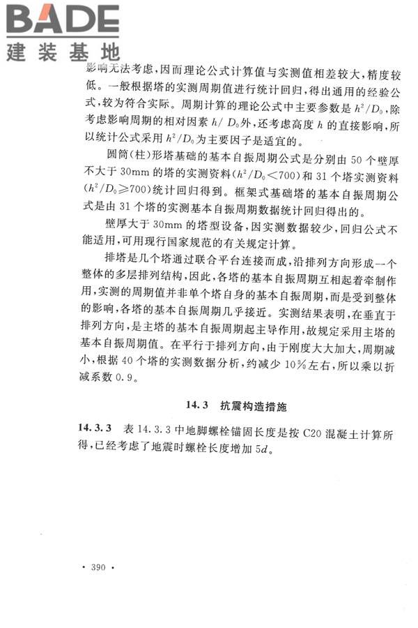 构筑物抗震设计规范_页面_405.jpg