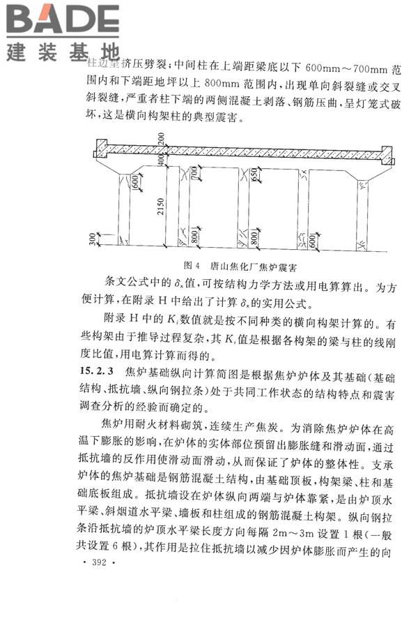 构筑物抗震设计规范_页面_407.jpg