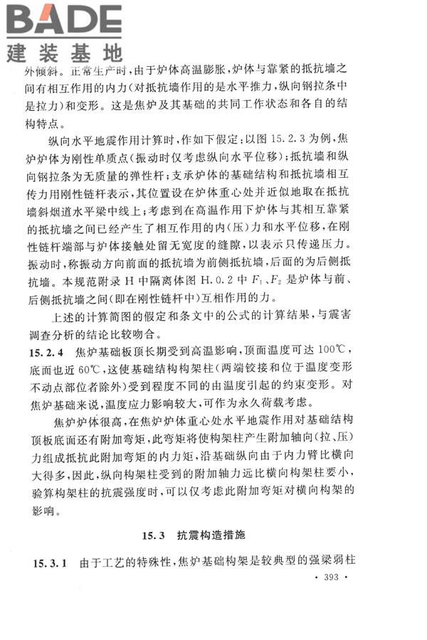构筑物抗震设计规范_页面_408.jpg