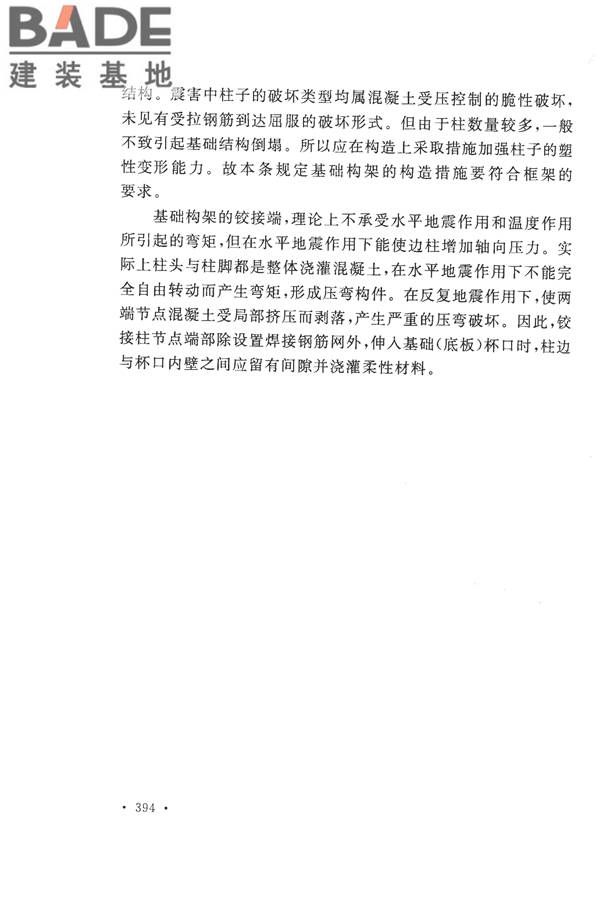 构筑物抗震设计规范_页面_409.jpg