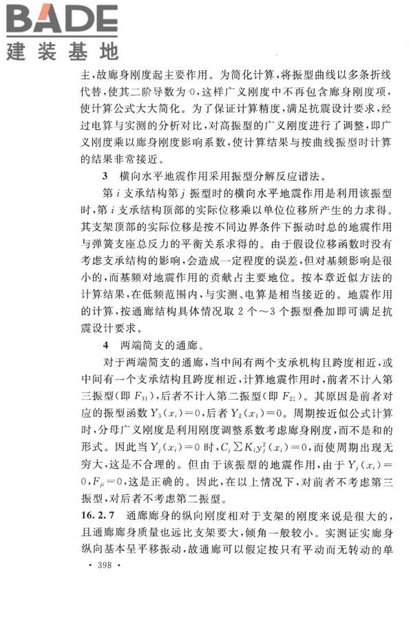 构筑物抗震设计规范_页面_413.jpg