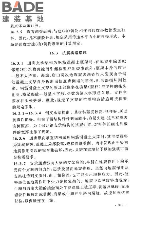 构筑物抗震设计规范_页面_414.jpg