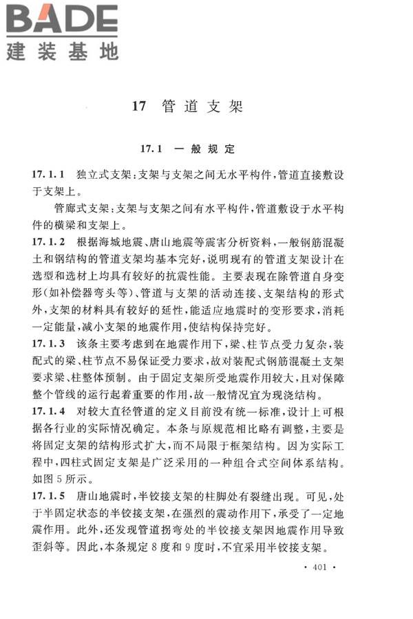 构筑物抗震设计规范_页面_416.jpg