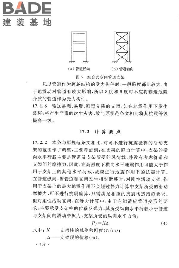 构筑物抗震设计规范_页面_417.jpg