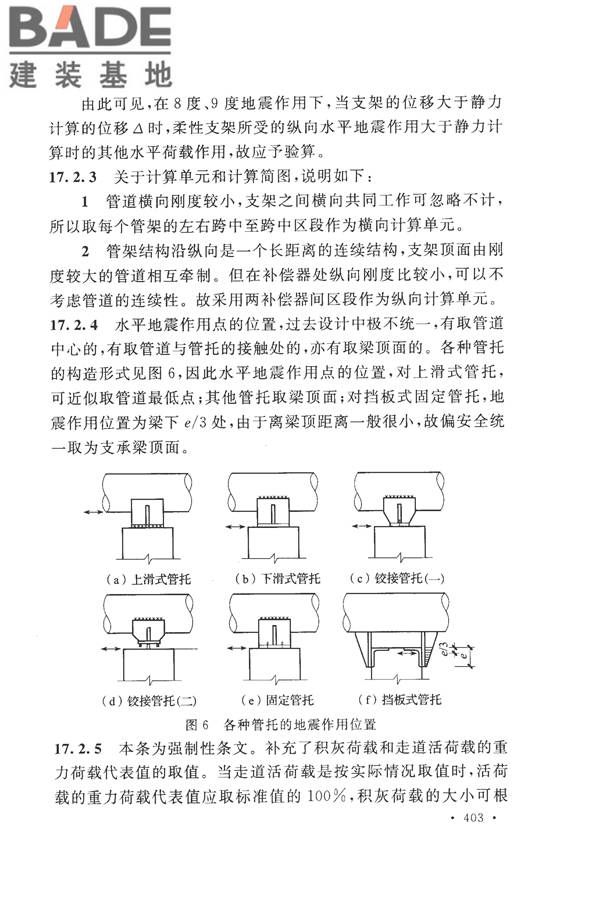 构筑物抗震设计规范_页面_418.jpg