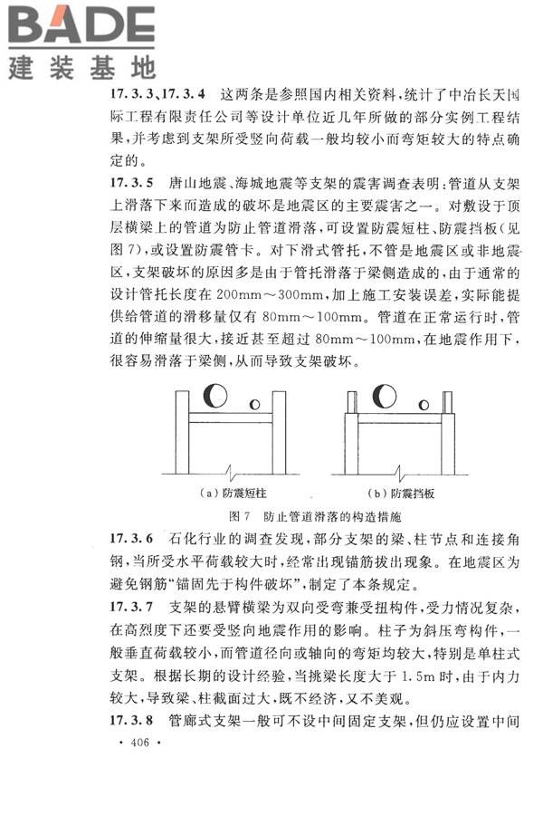 构筑物抗震设计规范_页面_421.jpg