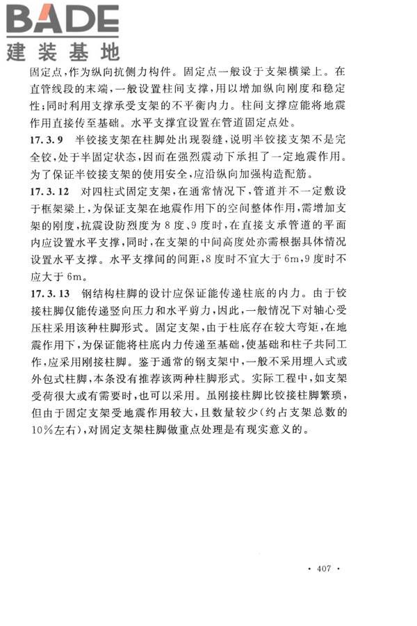 构筑物抗震设计规范_页面_422.jpg