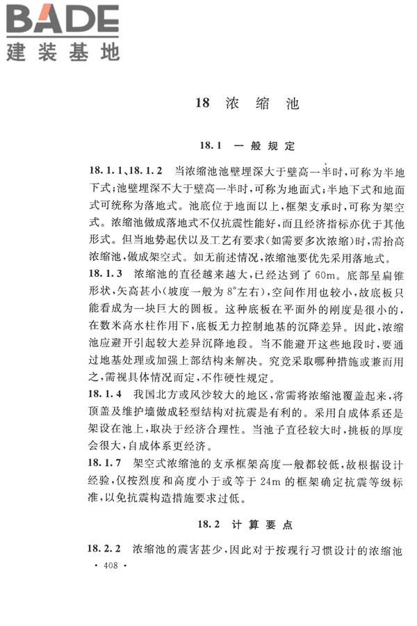构筑物抗震设计规范_页面_423.jpg