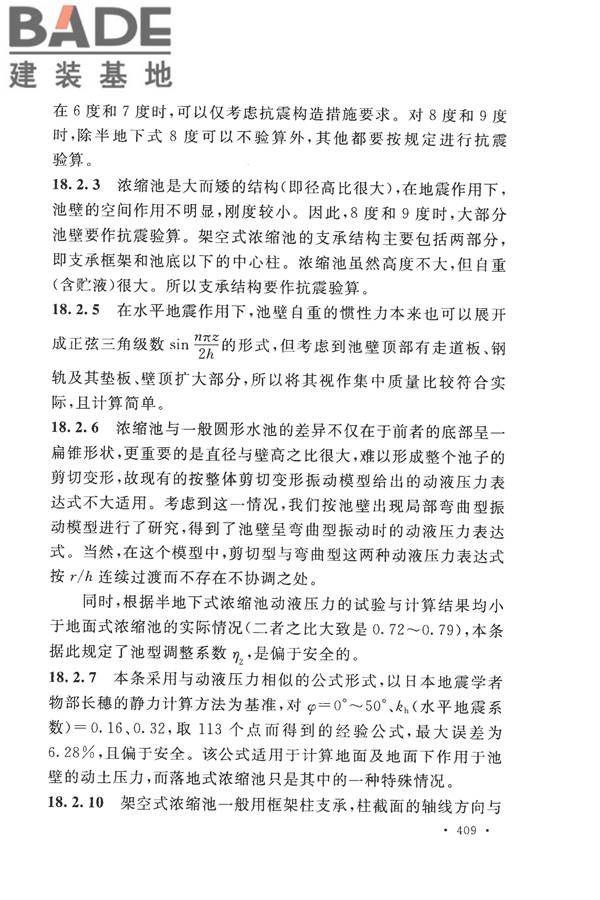 构筑物抗震设计规范_页面_424.jpg