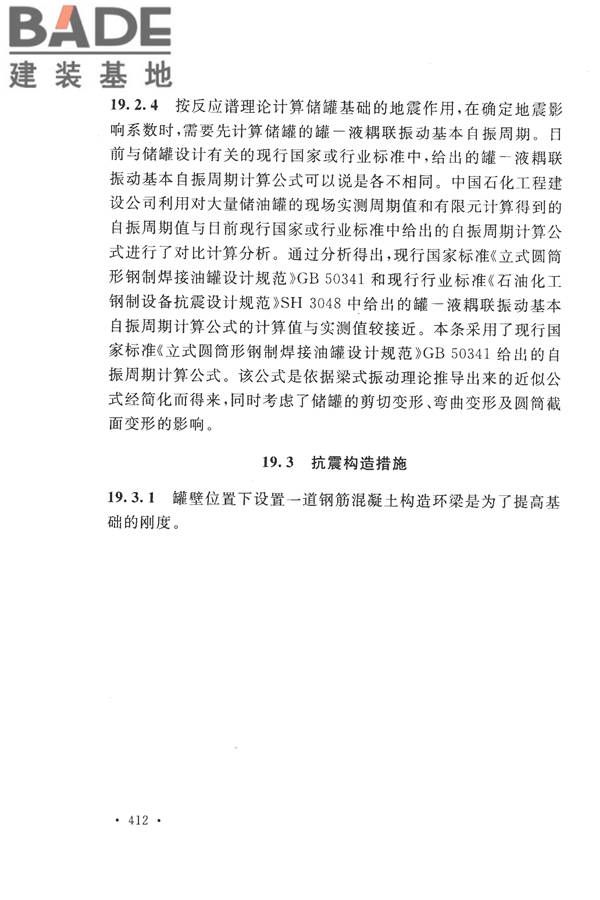 构筑物抗震设计规范_页面_427.jpg