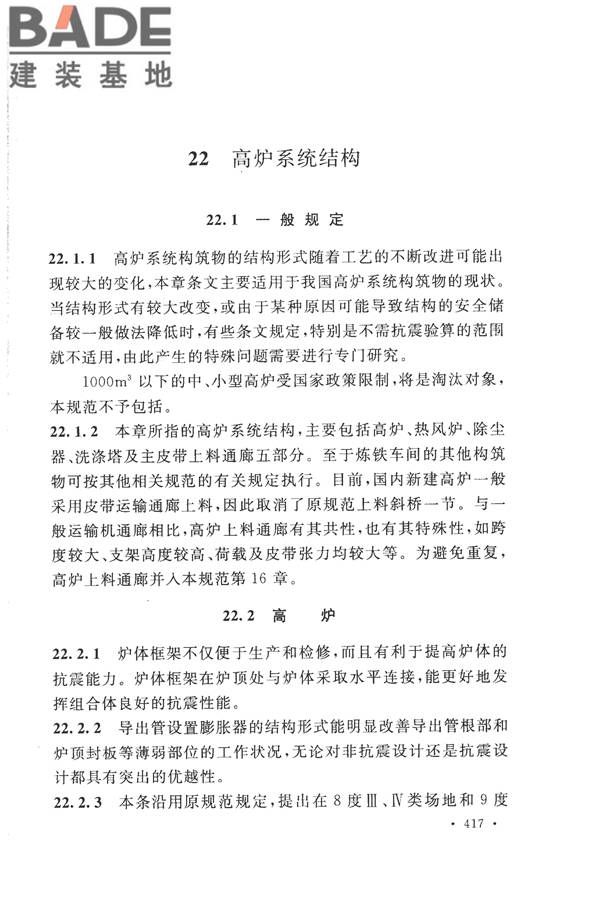构筑物抗震设计规范_页面_432.jpg