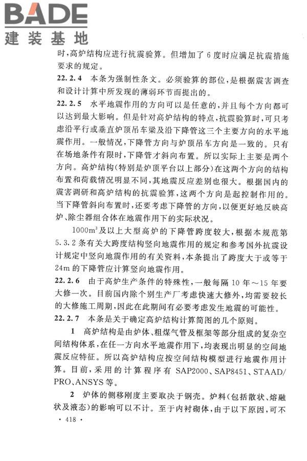 构筑物抗震设计规范_页面_433.jpg