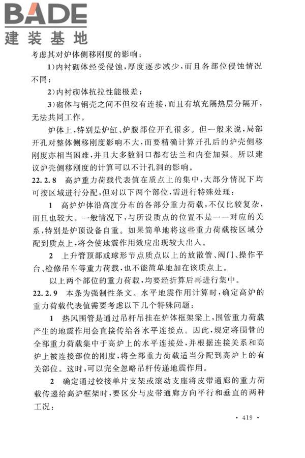 构筑物抗震设计规范_页面_434.jpg