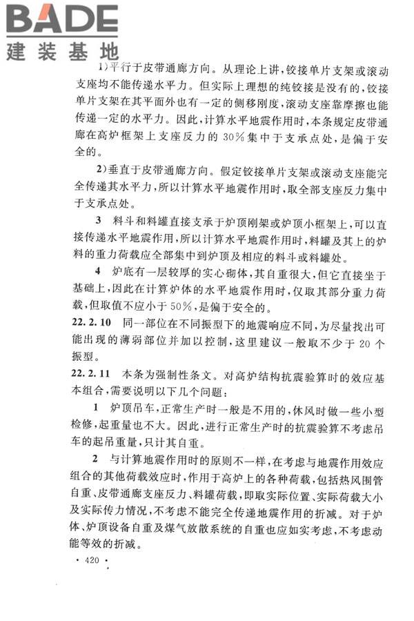 构筑物抗震设计规范_页面_435.jpg