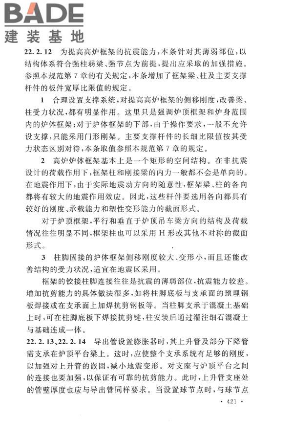 构筑物抗震设计规范_页面_436.jpg