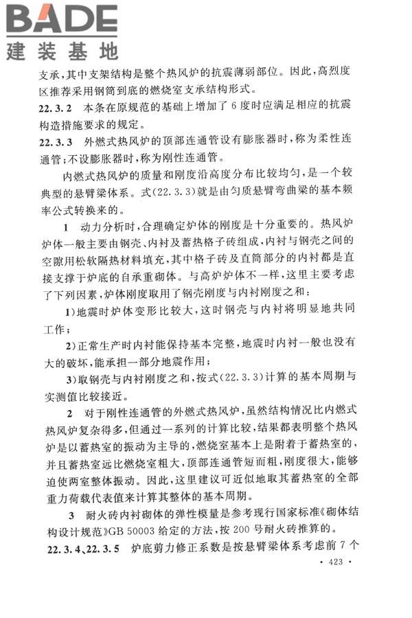 构筑物抗震设计规范_页面_438.jpg