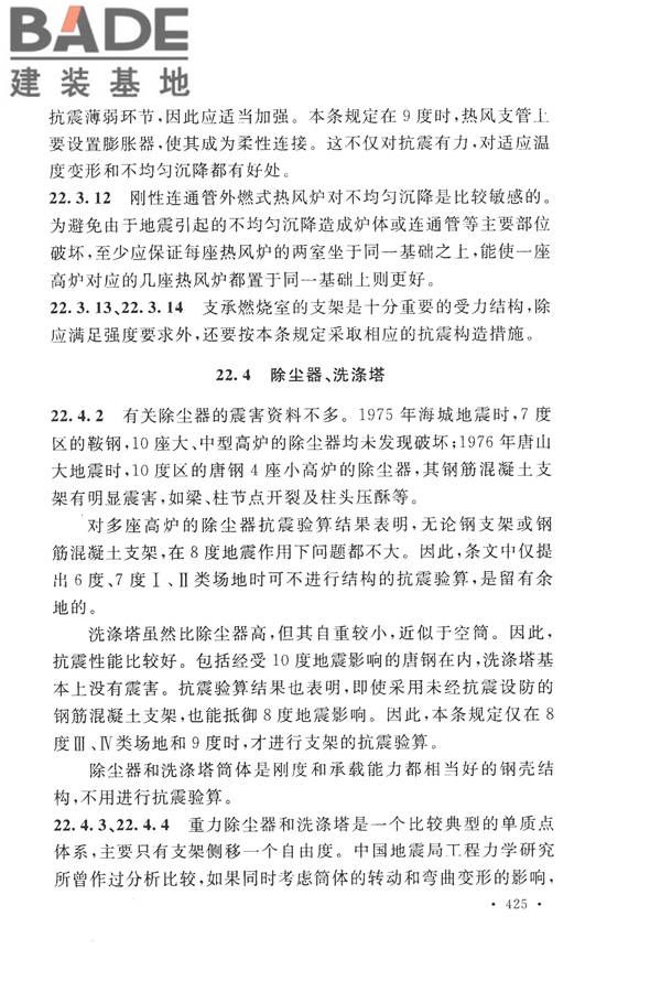 构筑物抗震设计规范_页面_440.jpg