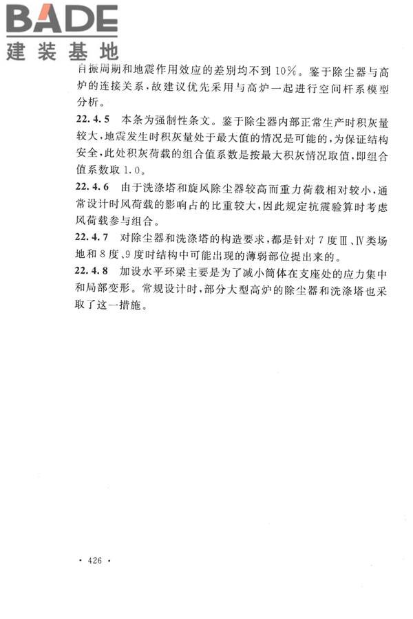 构筑物抗震设计规范_页面_441.jpg