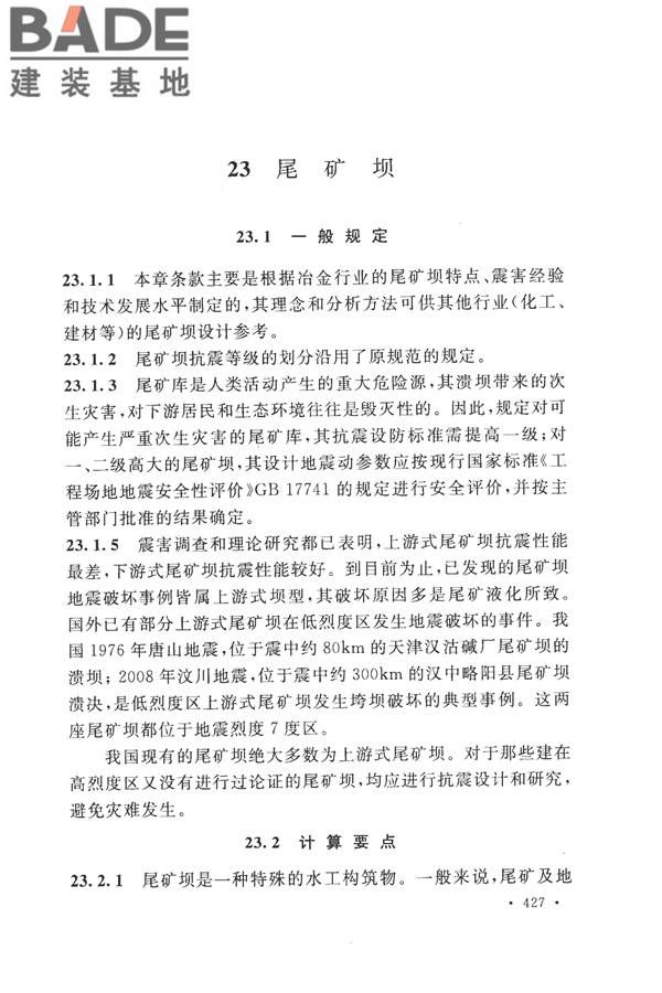 构筑物抗震设计规范_页面_442.jpg