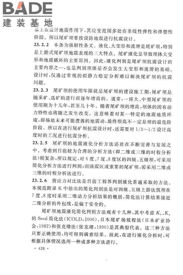 构筑物抗震设计规范_页面_443.jpg