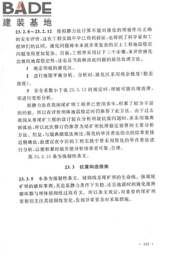 构筑物抗震设计规范_页面_444.jpg