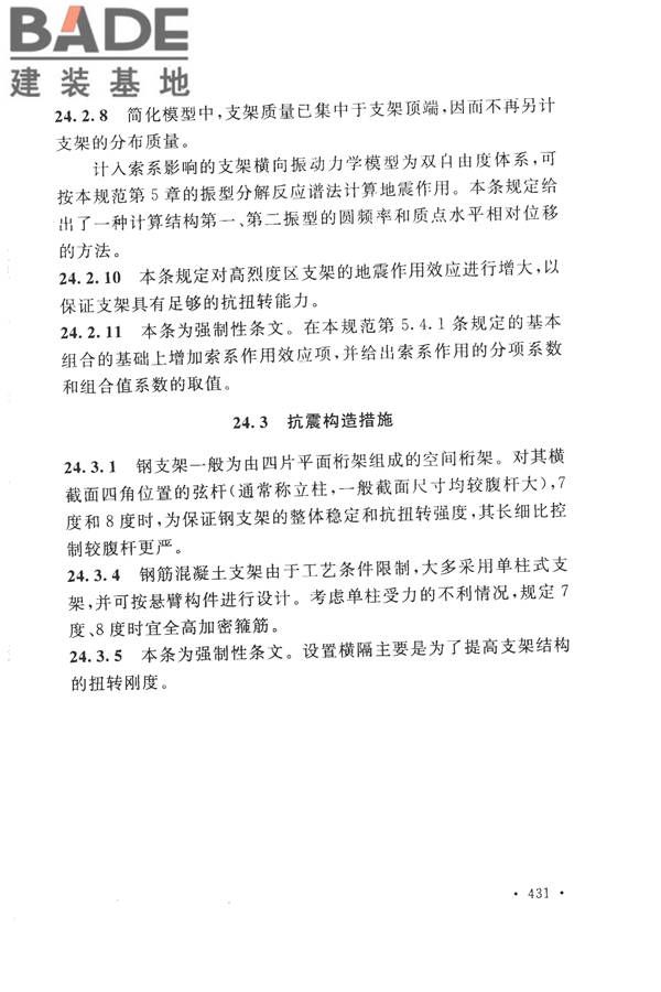 构筑物抗震设计规范_页面_446.jpg