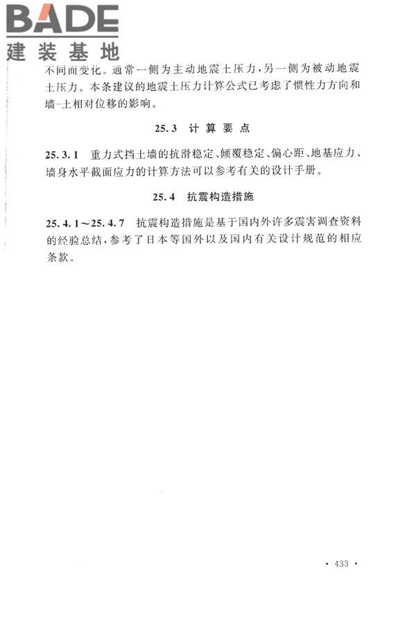 构筑物抗震设计规范_页面_448.jpg