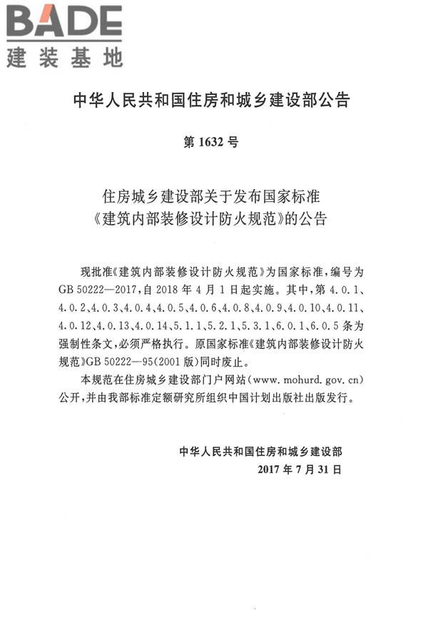 建筑内部装修设计防火规范_页面_03.jpg