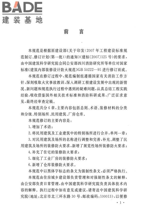 建筑内部装修设计防火规范_页面_04.jpg