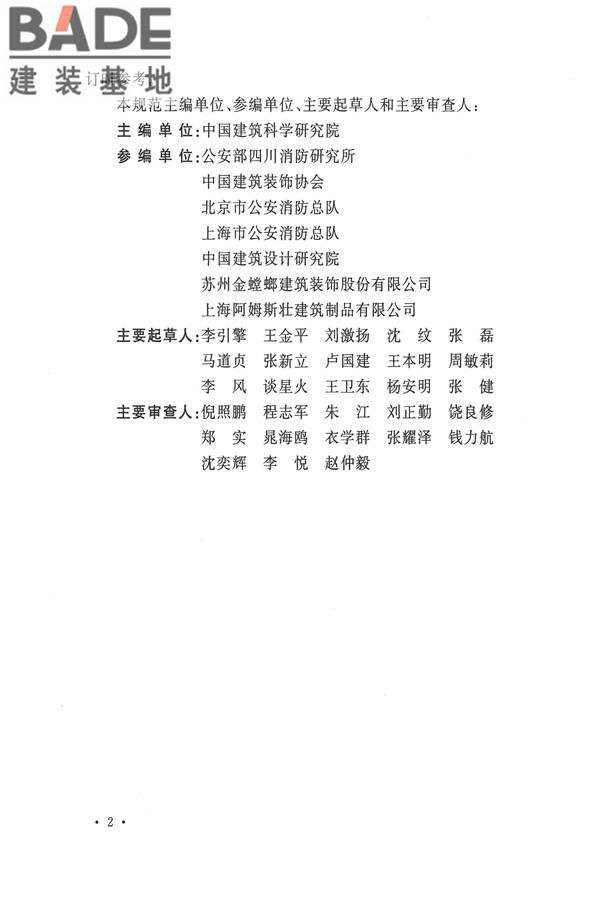 建筑内部装修设计防火规范_页面_05.jpg