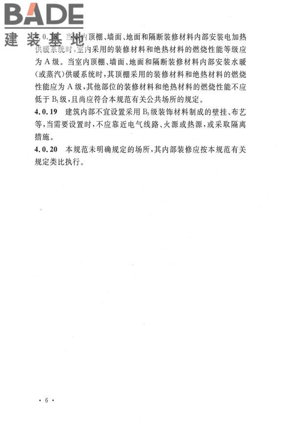 建筑内部装修设计防火规范_页面_13.jpg