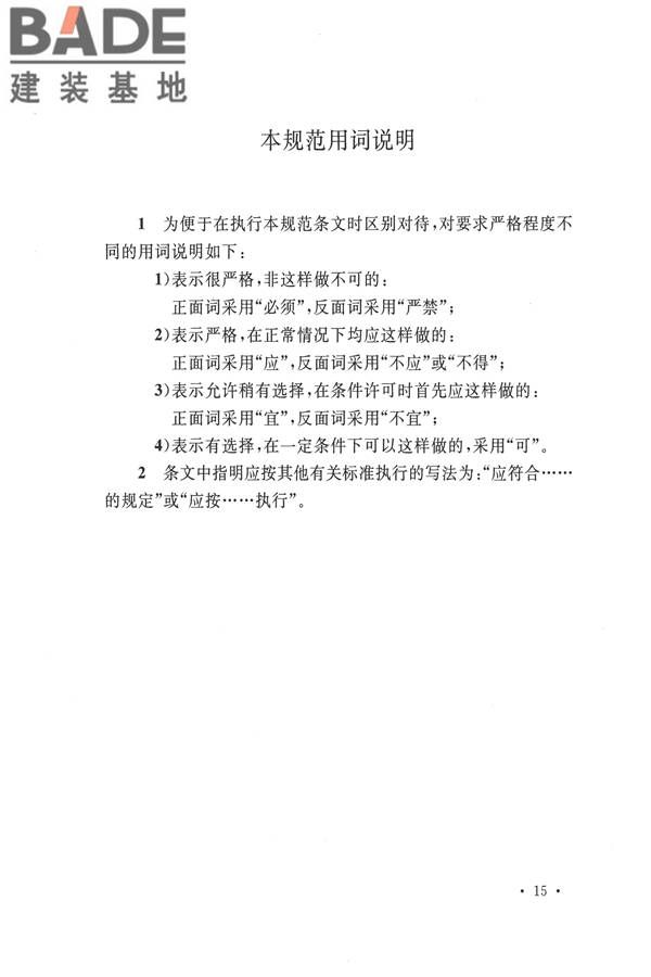 建筑内部装修设计防火规范_页面_22.jpg
