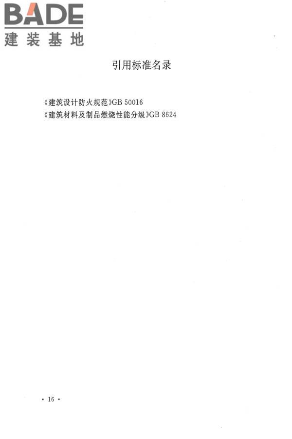 建筑内部装修设计防火规范_页面_23.jpg