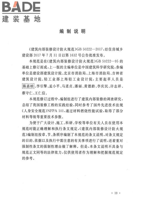 建筑内部装修设计防火规范_页面_25.jpg