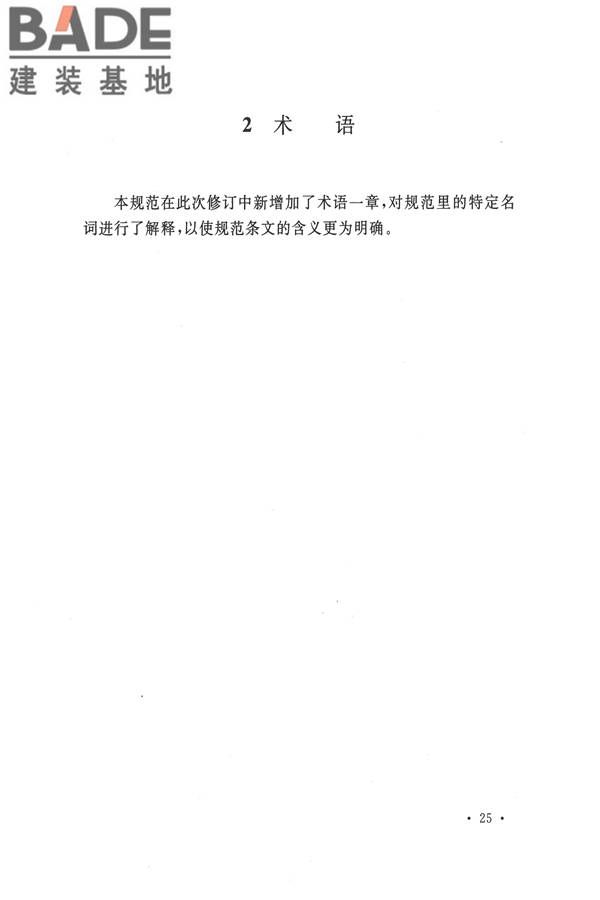 建筑内部装修设计防火规范_页面_29.jpg