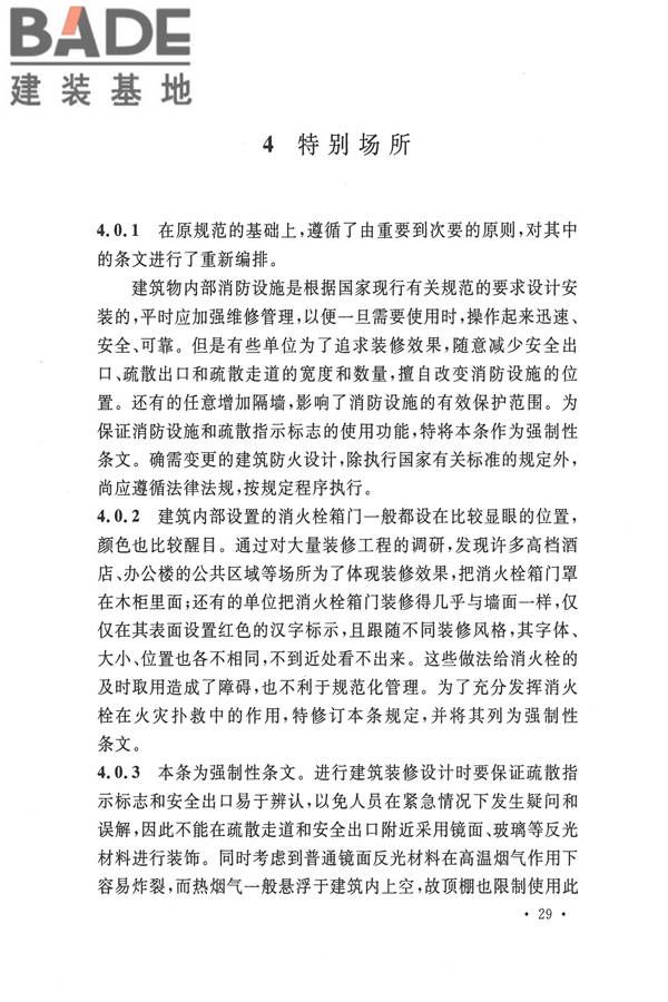 建筑内部装修设计防火规范_页面_33.jpg